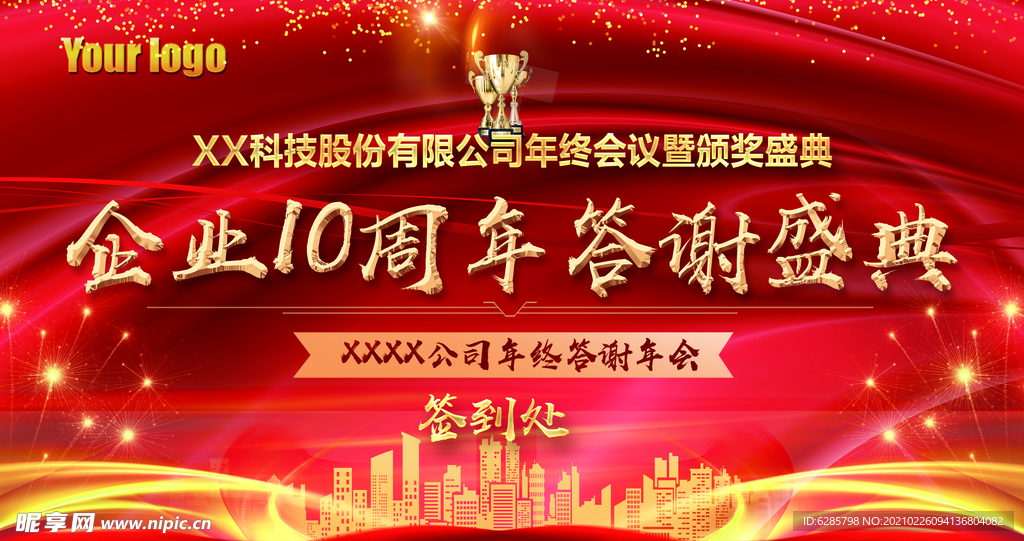 红色喜庆背景 答谢晚宴