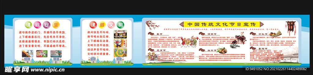 课间安全及课间文明礼仪