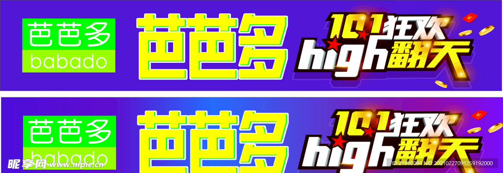 芭芭多狂欢双十一