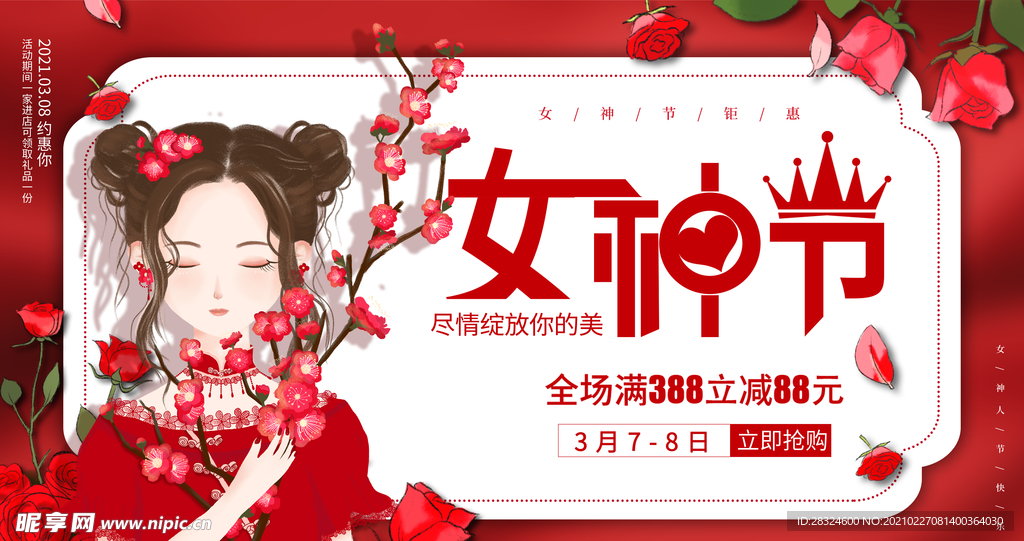三八妇女节海报
