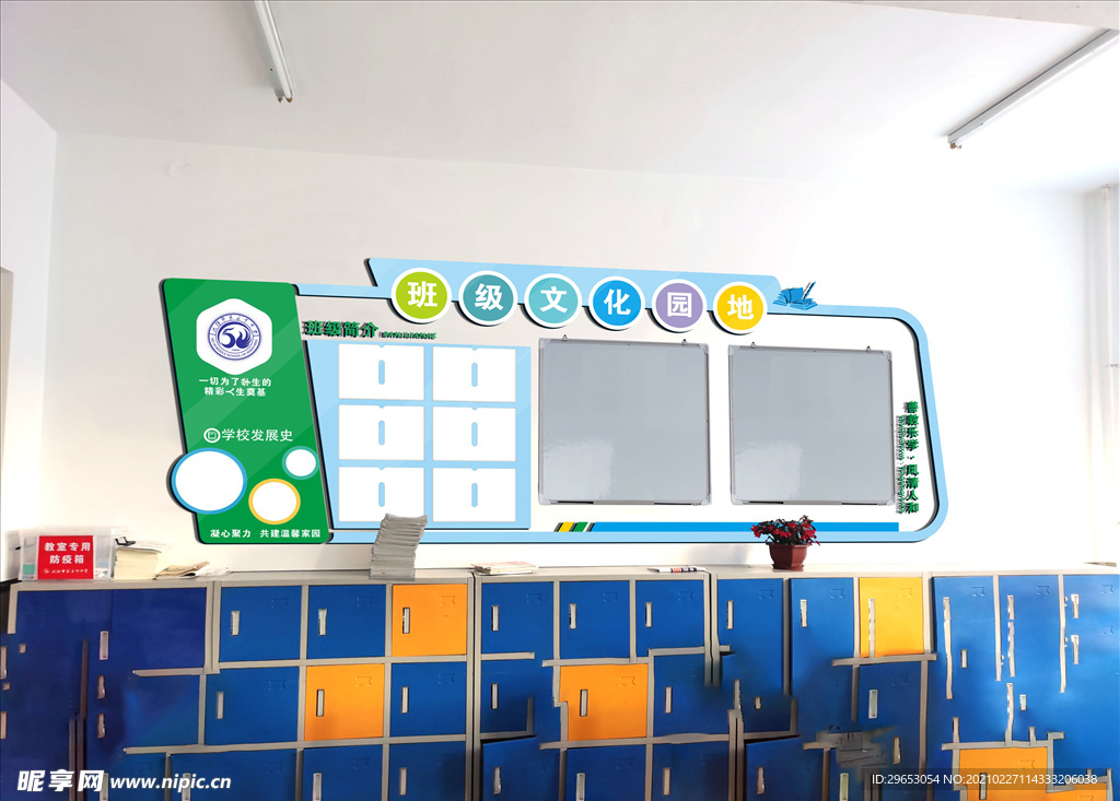 教室背景墙