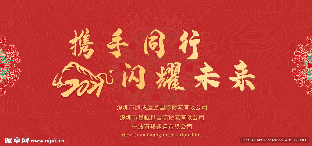 携手同行 闪耀未来