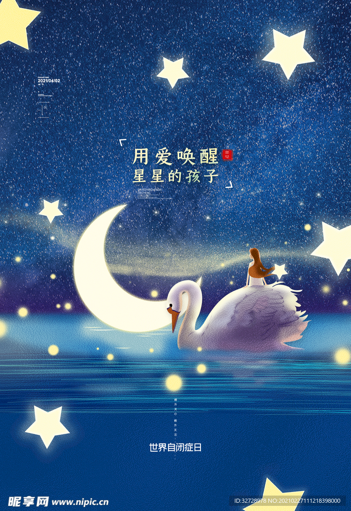 世界自闭症日海报