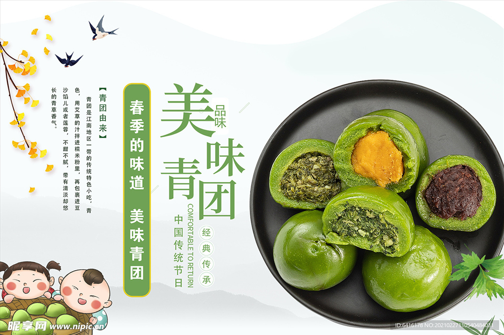 美味青团海报图片