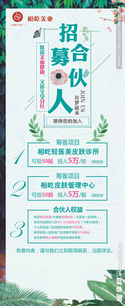 相屹招募合伙人