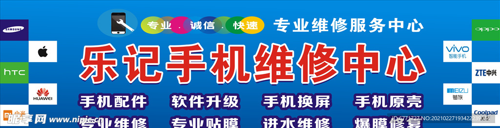 手机维修招牌