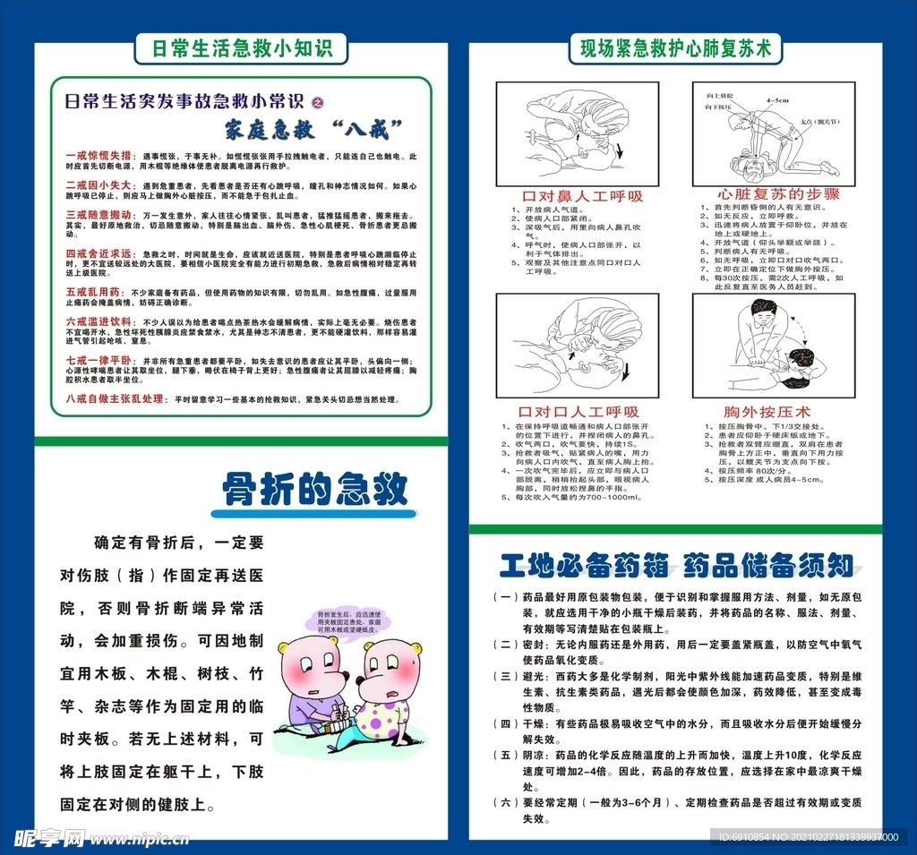 日常生活医疗急救小知识