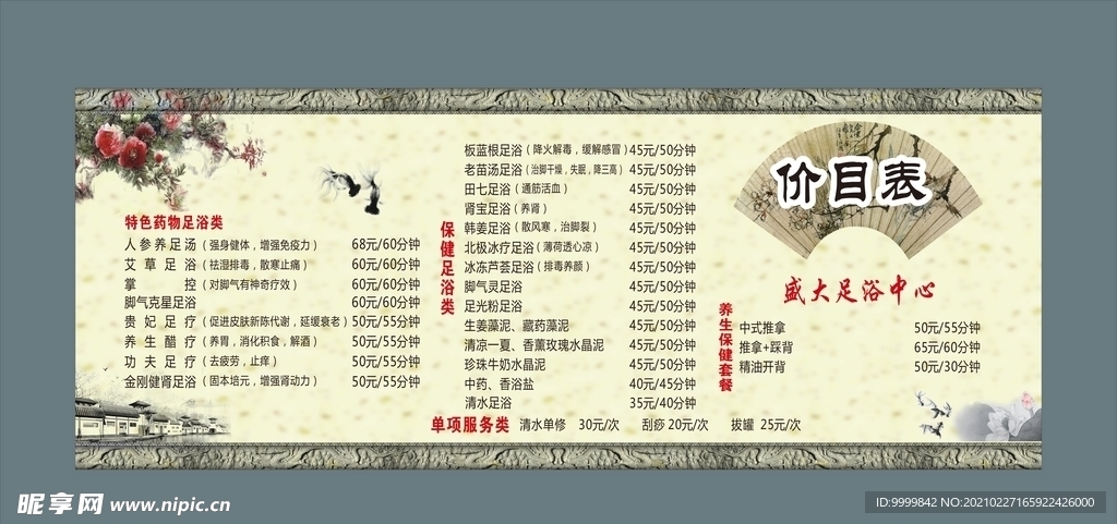 足浴推拿按摩价目表