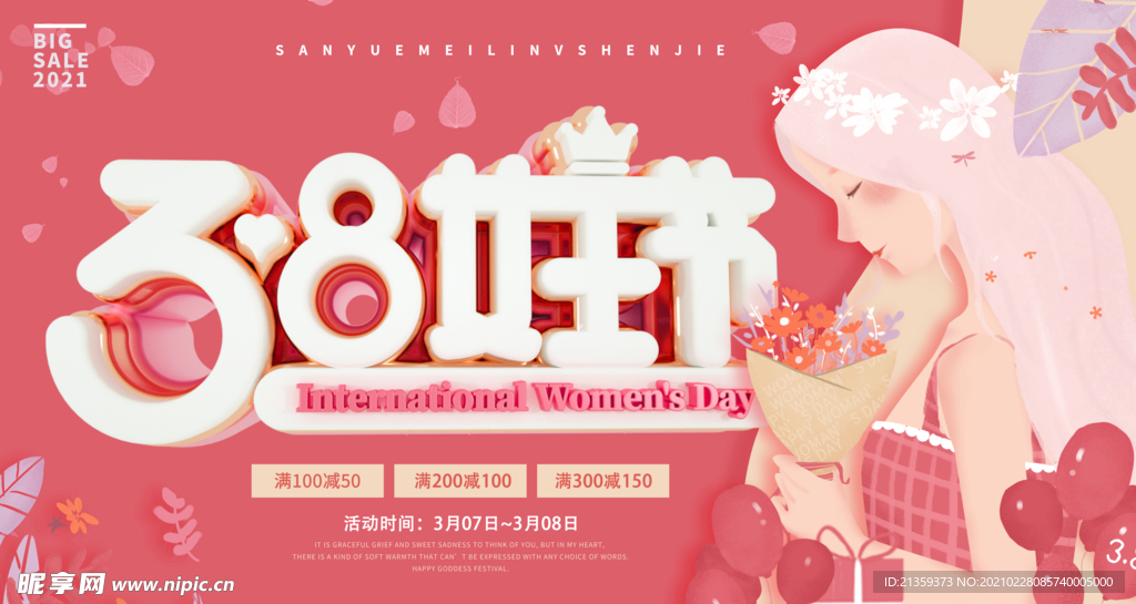 3.8妇女节女神节快乐