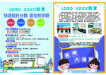 培训学校宣传单页