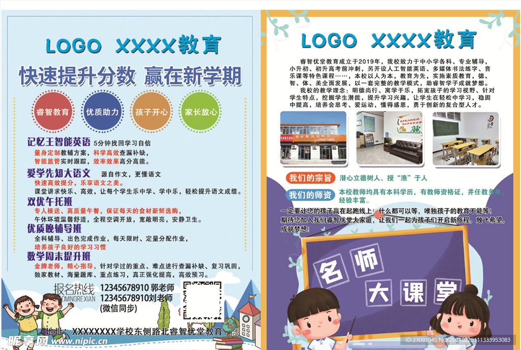 培训学校宣传单页