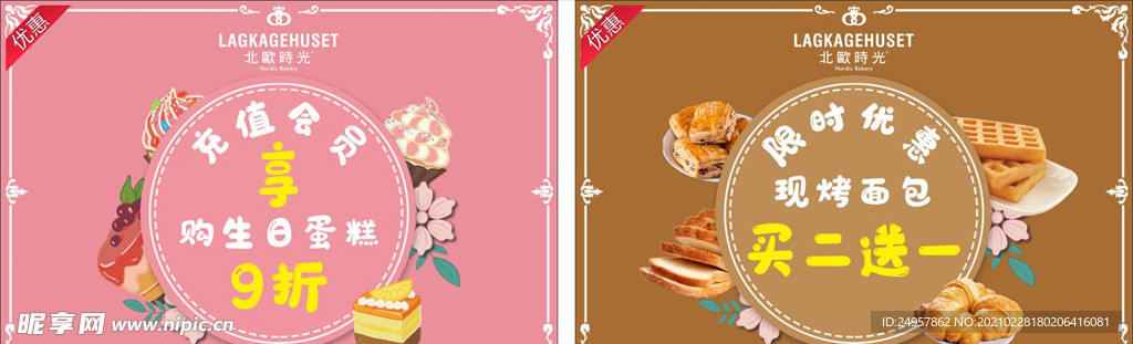 蛋糕海报设计 台卡