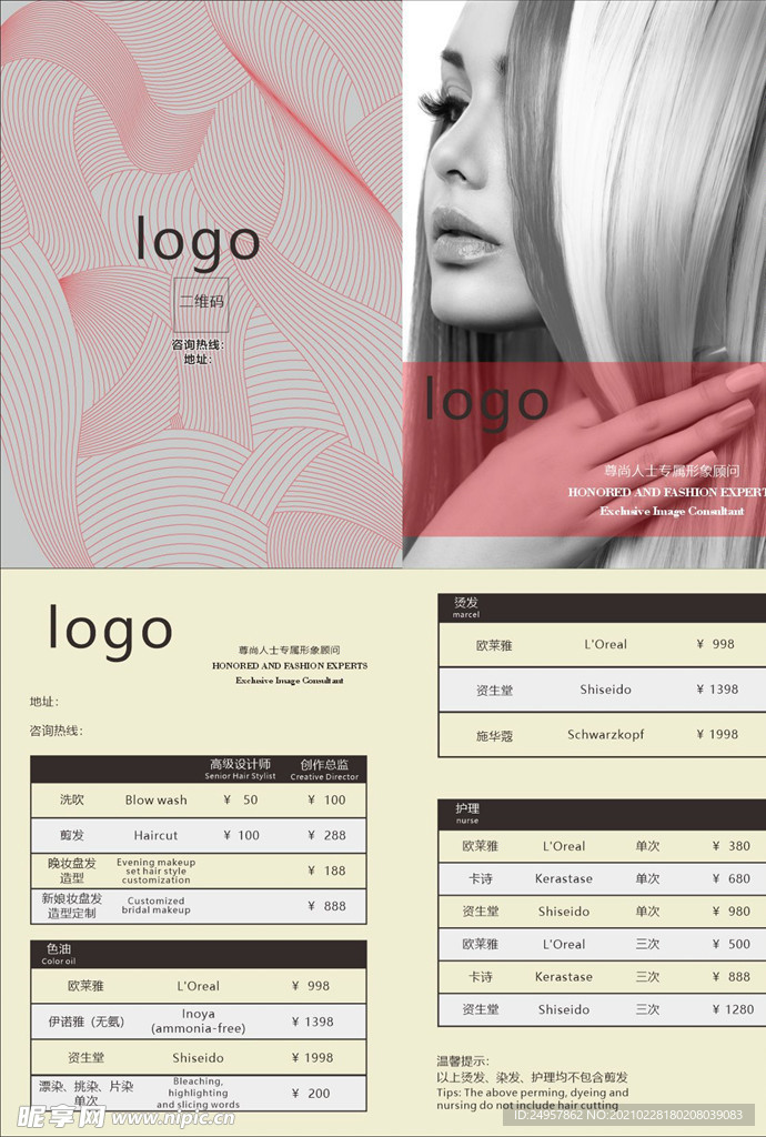美发价目表