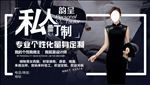 服装私人订制