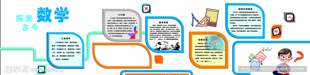 数学造型墙