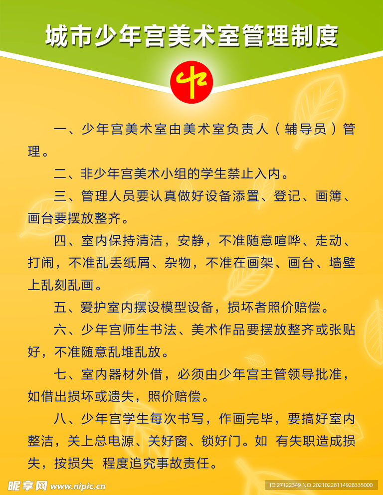 城市少年宫美术室管理制度