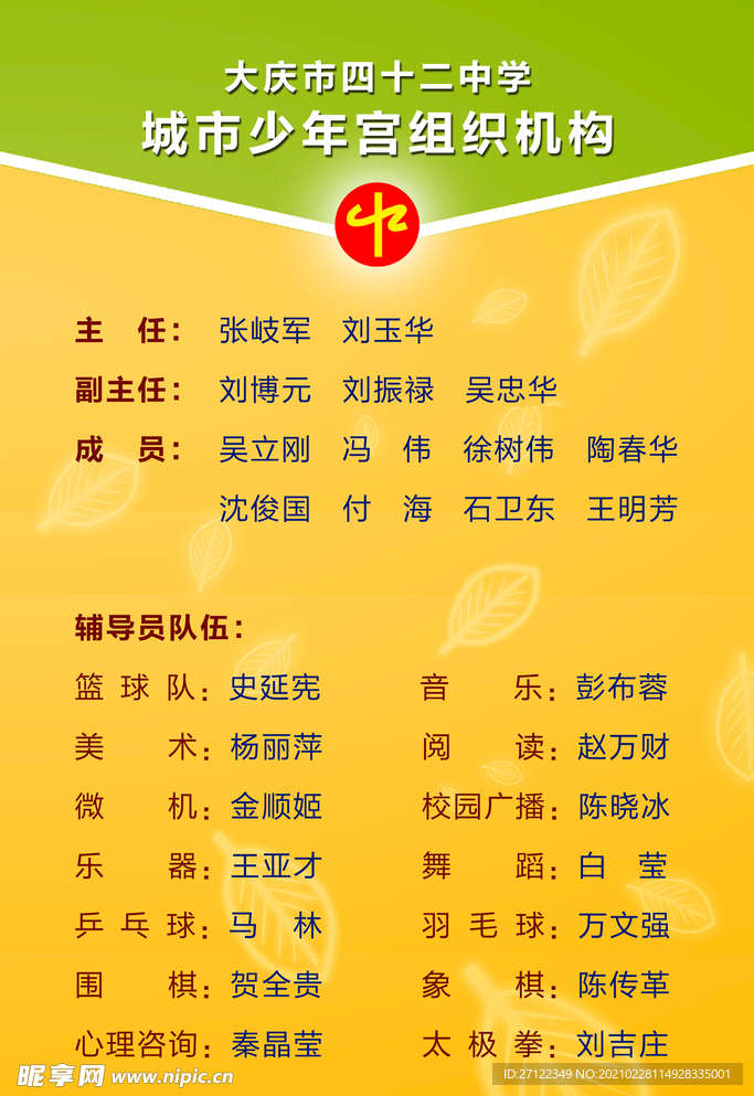 城市少年宫组织机构