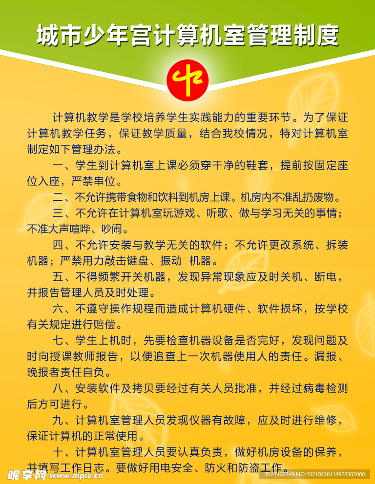 城市少年宫计算机室管理制度
