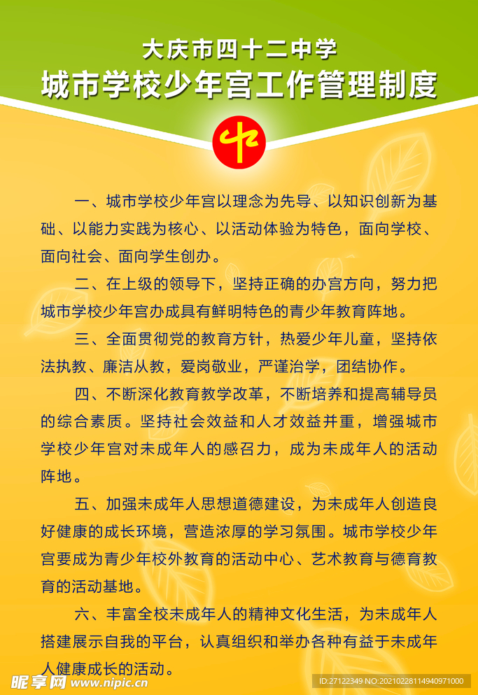 城市学校少年宫工作管理制度