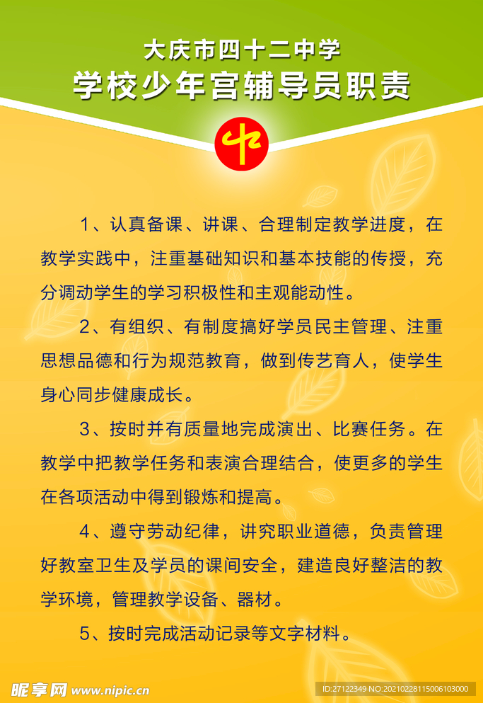 学校少年宫辅导员职责