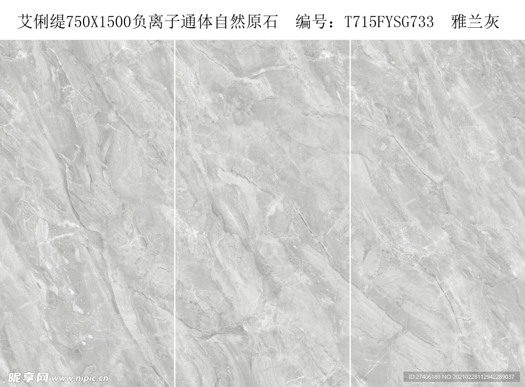 大理石瓷砖样式雅兰灰
