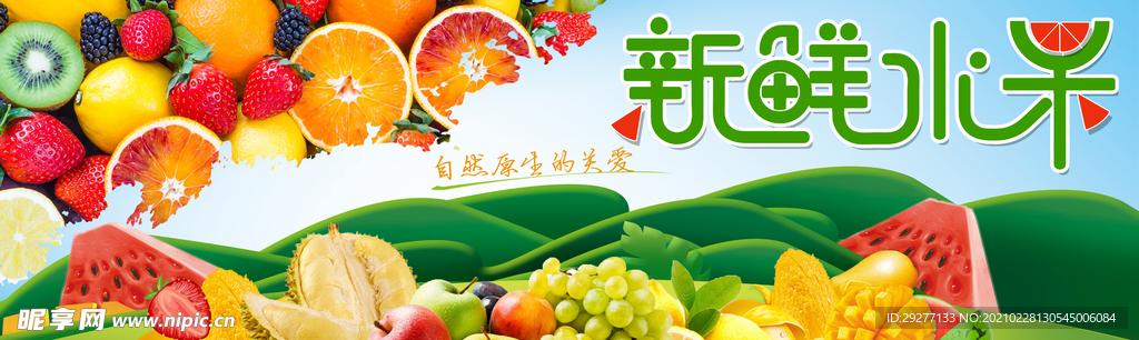 水果 水果灯箱 新鲜水果