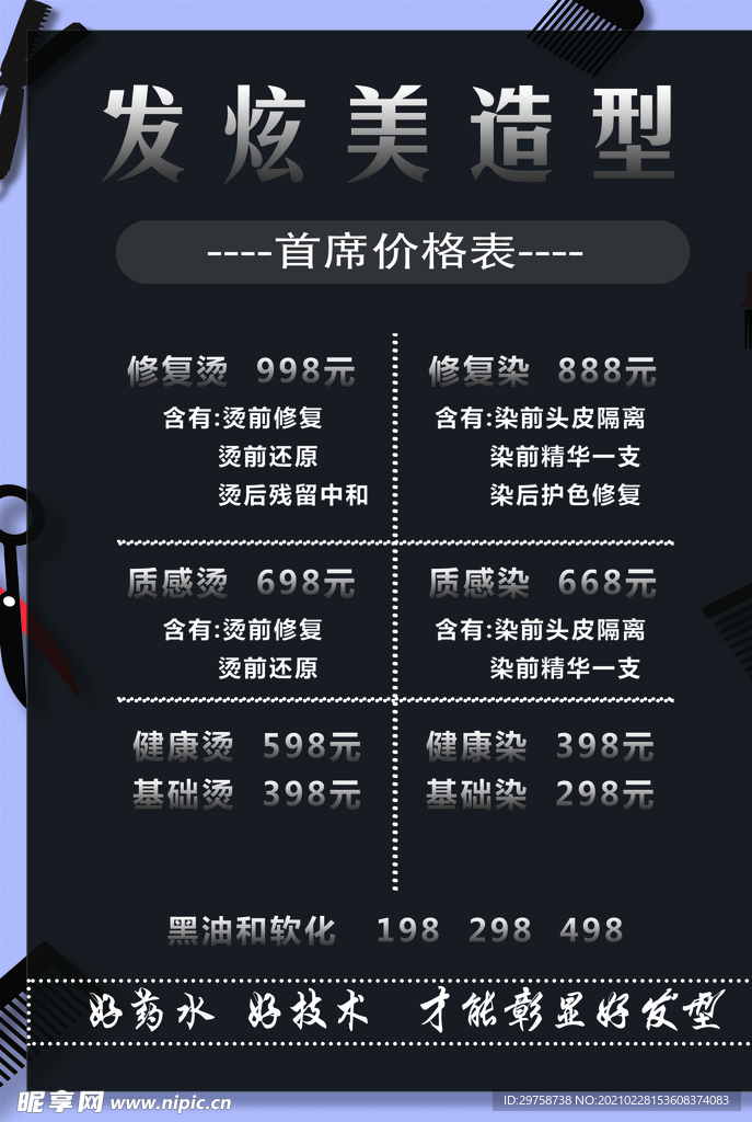 价目表  美容美发