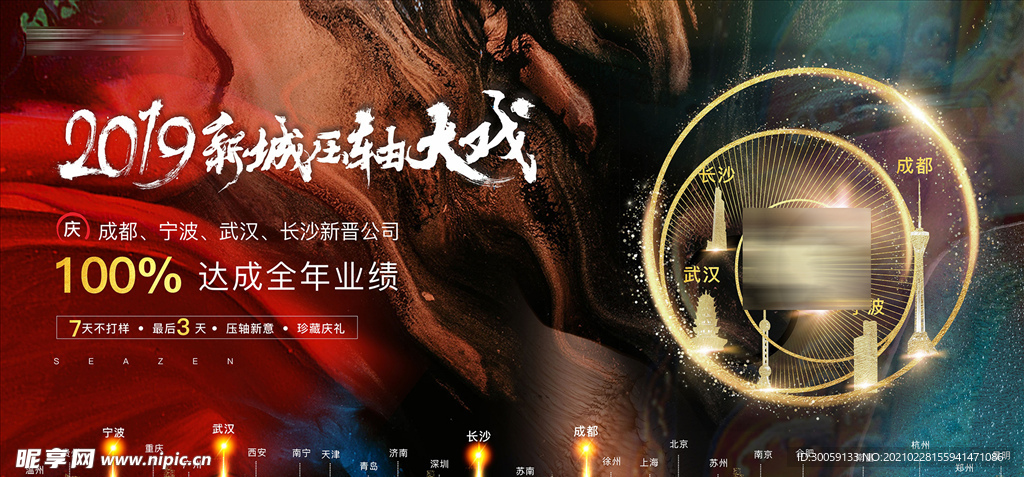 房地产活动KV背景板