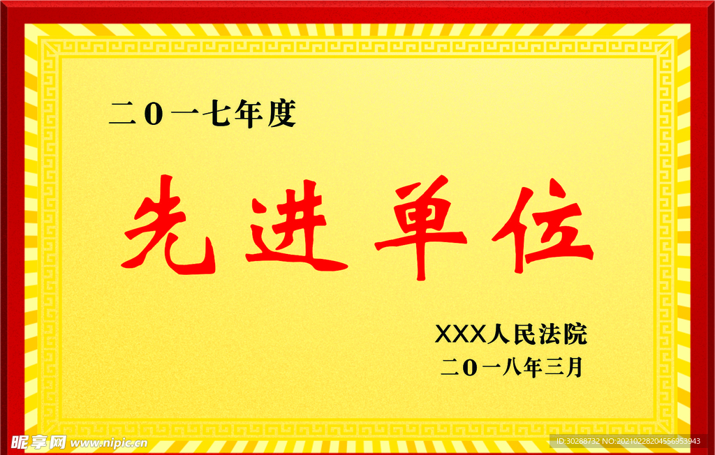 奖牌  先进单位 金箔