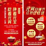 元宵节 商铺海报 商业地产 商