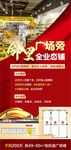 特推铺 商铺促销 海报 地产商