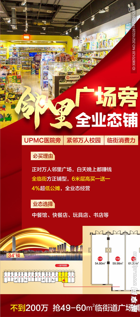 特推铺 商铺促销 海报 地产商
