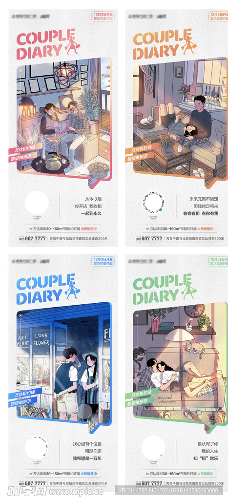 地产商铺商街广告