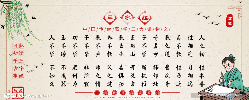 三字经
