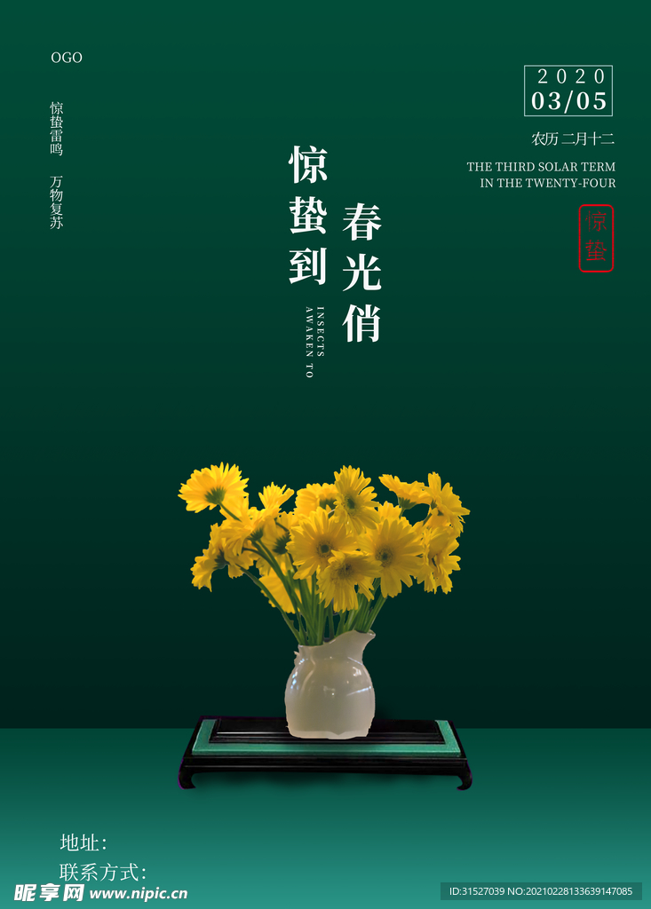 简约风惊蛰插画