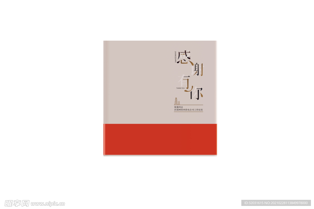 摄影 实拍 画册 书籍 企业画