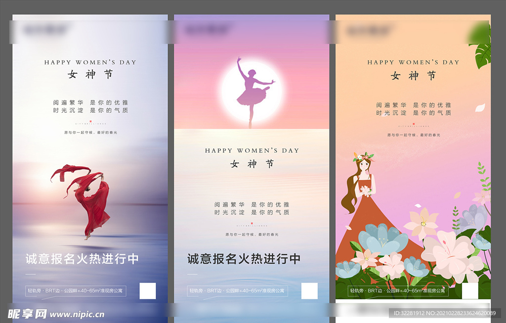 女神节地产微信