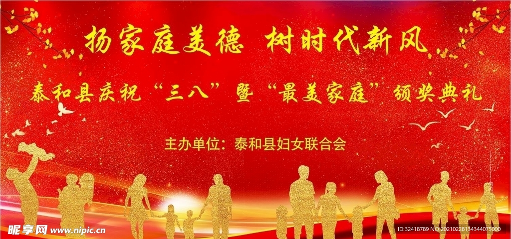 最美家庭颁奖晚会