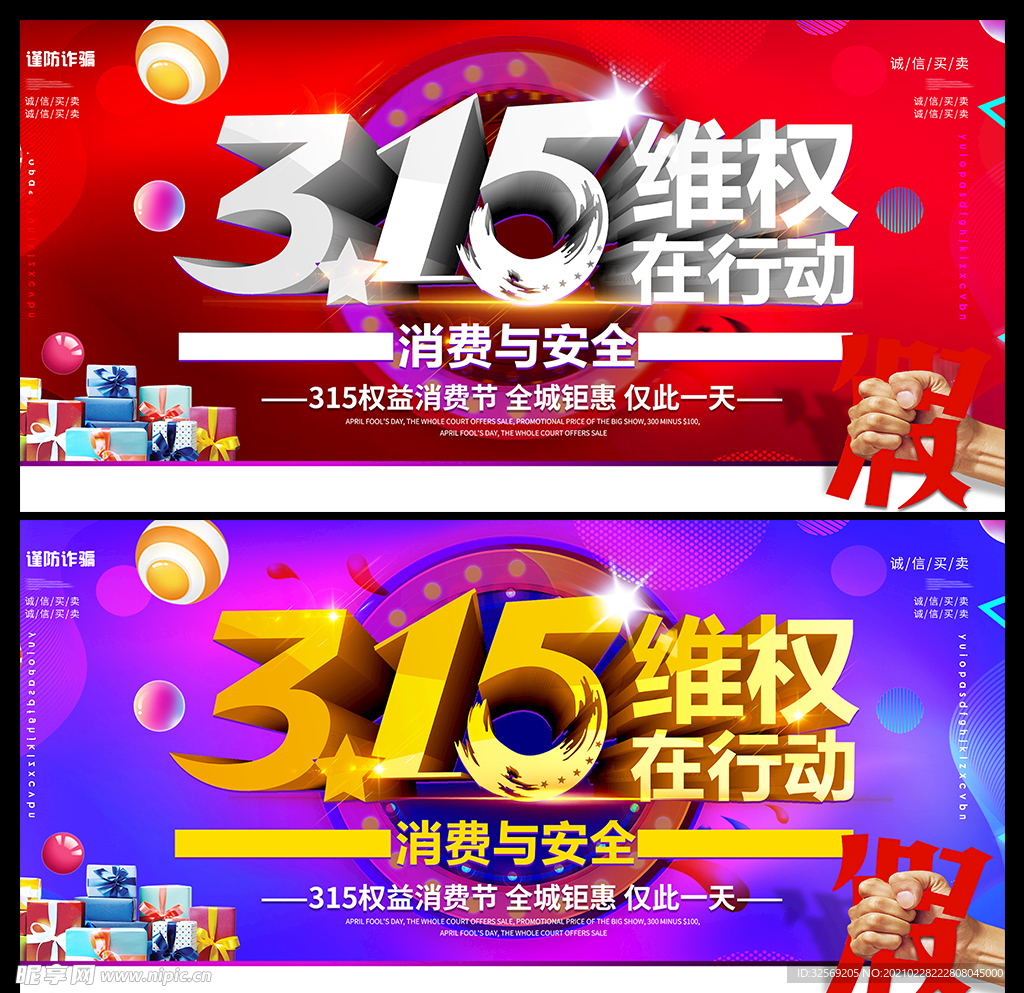 315国际消费者权益日