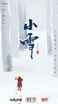 小雪
