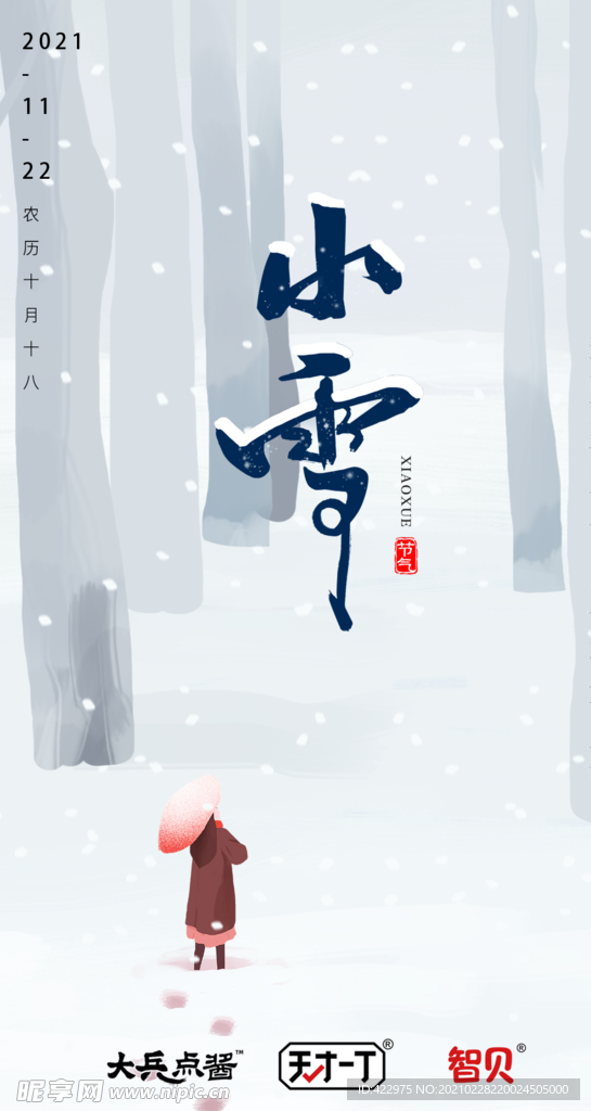 小雪