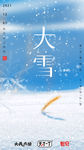 大雪