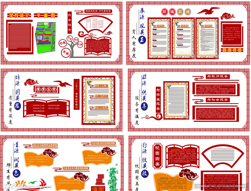 学校简介宣传栏