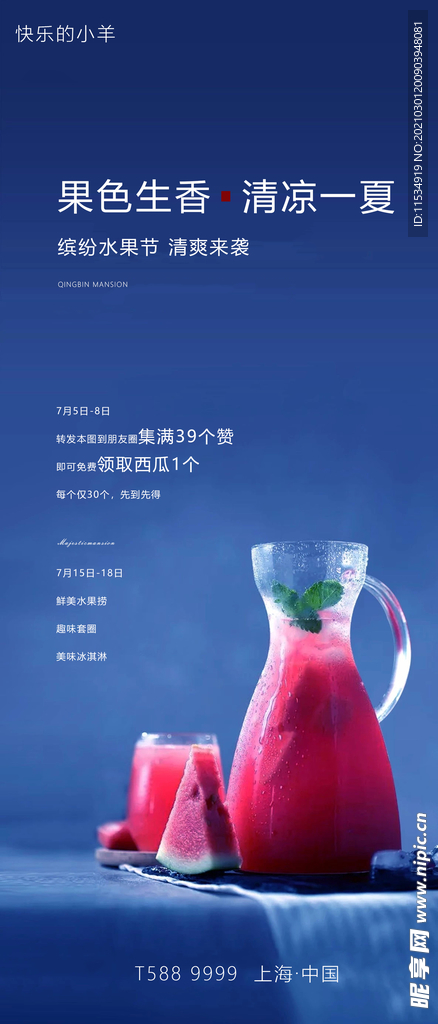 夏季西瓜活动海报