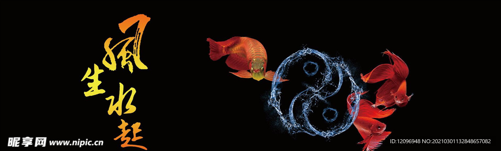 鱼缸背景图风生水起