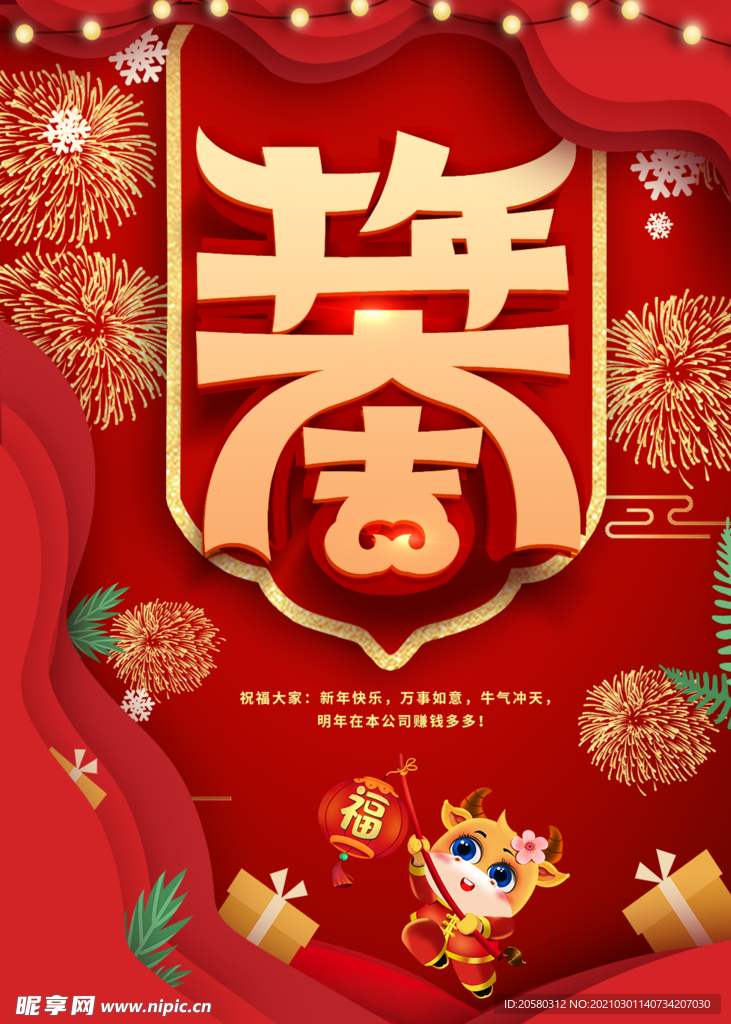 2021牛年大吉海报