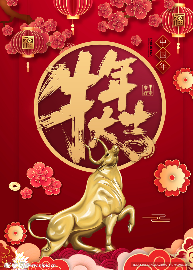 2021牛年大吉海报宣传