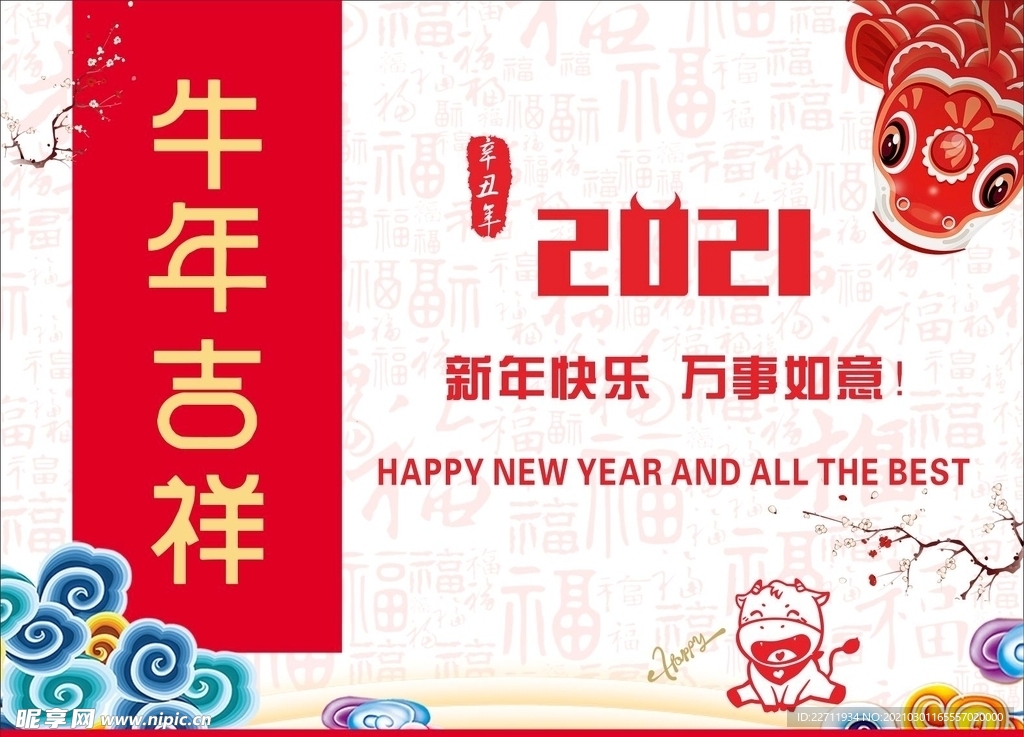 牛年吉祥