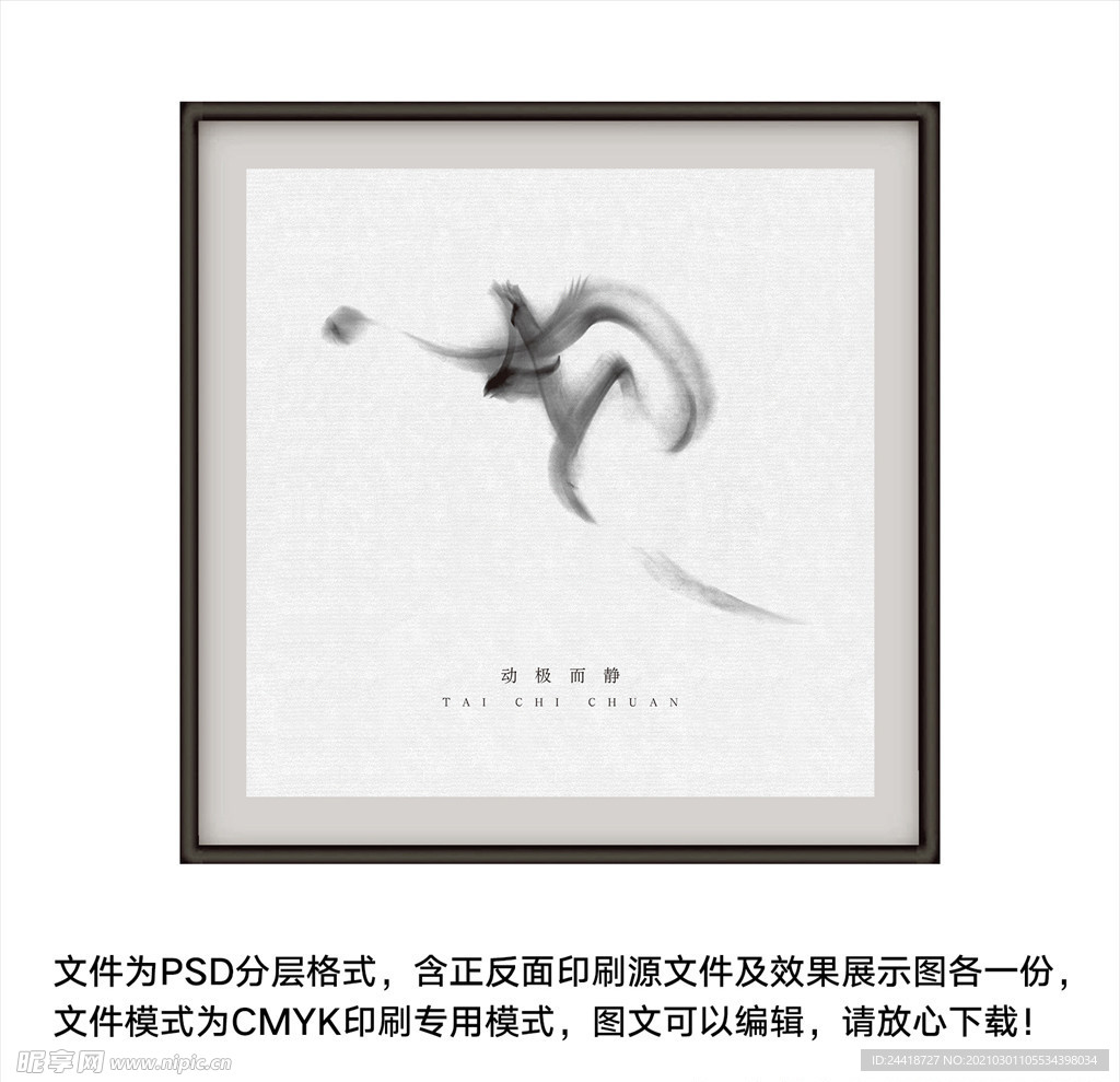 太极 禅意 武术