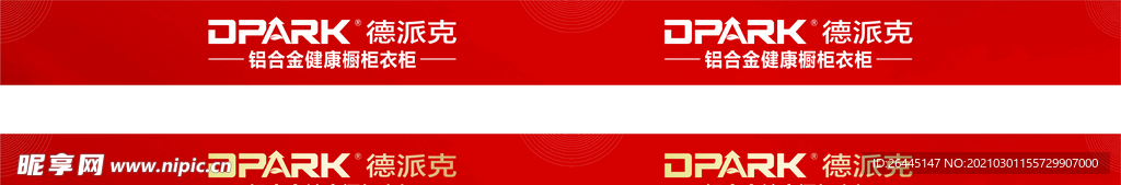 德派克铝合金橱柜 腰条